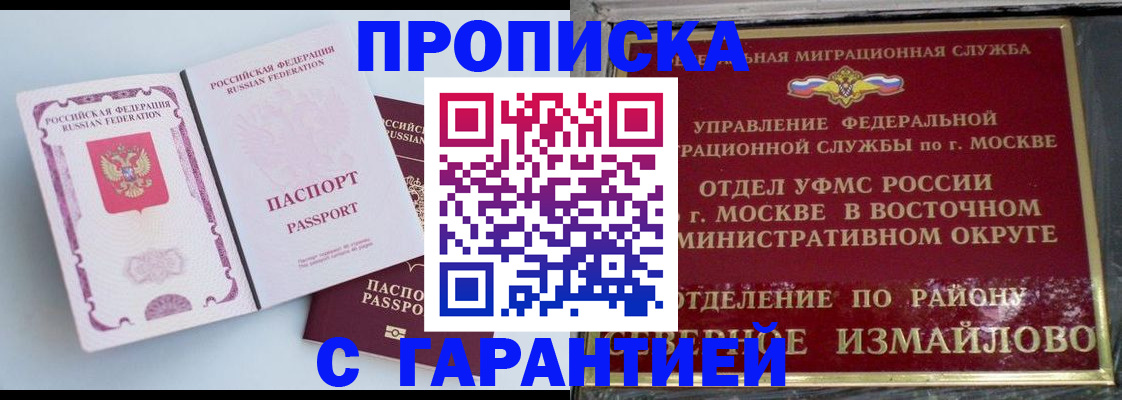 прописка регистрация в Владивостоке