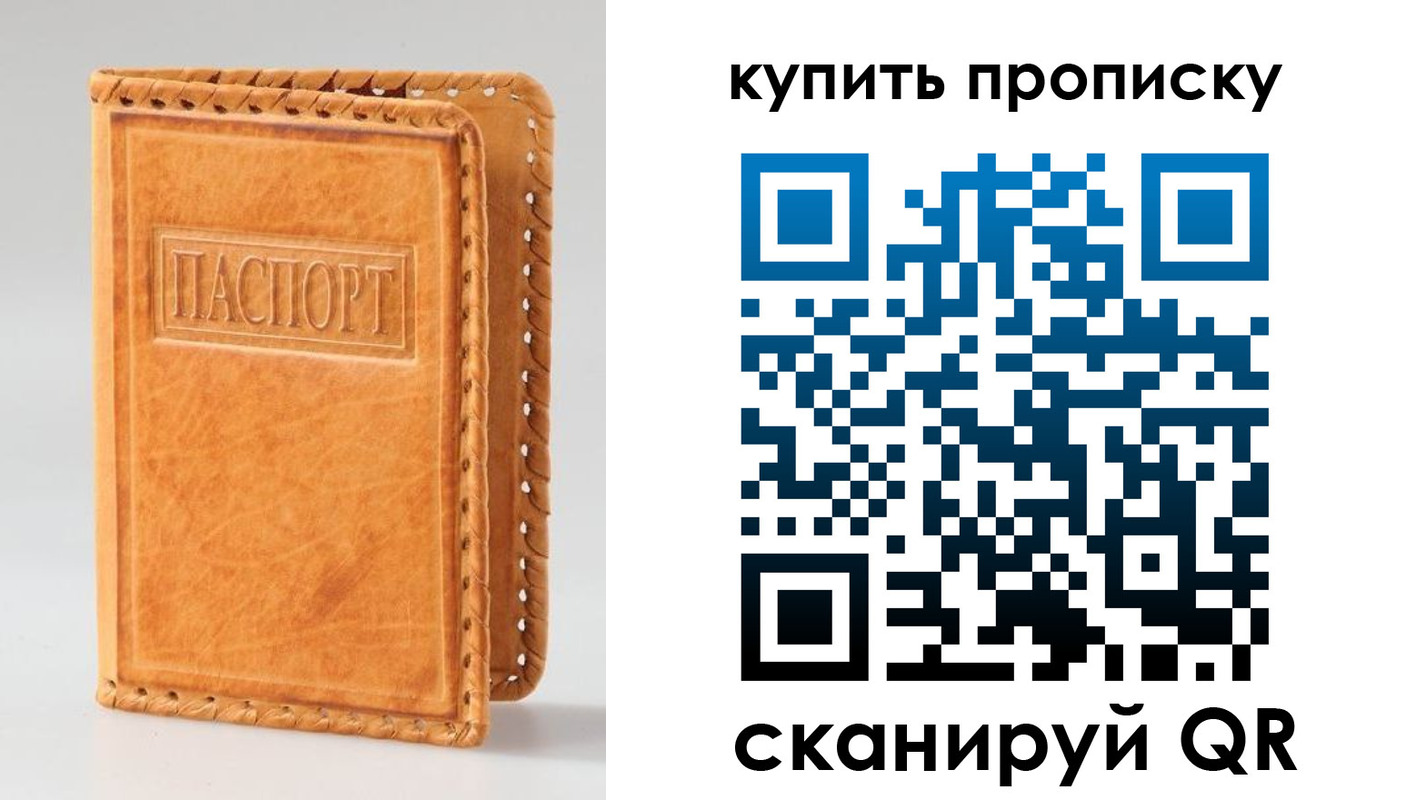 прописка в Владивостоке
