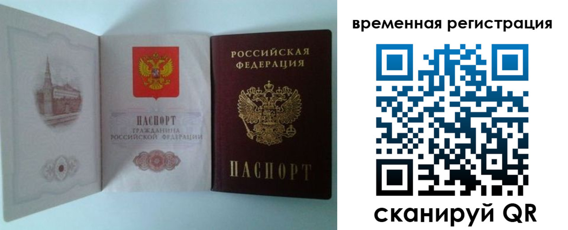 временная регистрация купить в Владивостоке