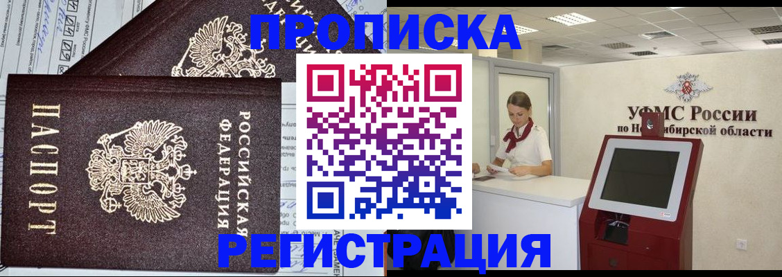 временная регистрация гарантия в Владивостоке