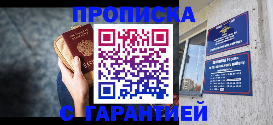 прописка ребенка в Владивостоке