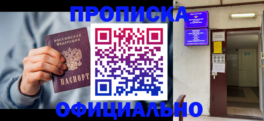 временная регистрация надежно в Владивостоке