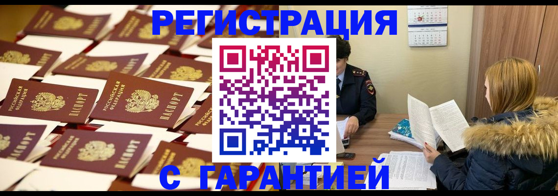 прописка для школы в Владивостоке
