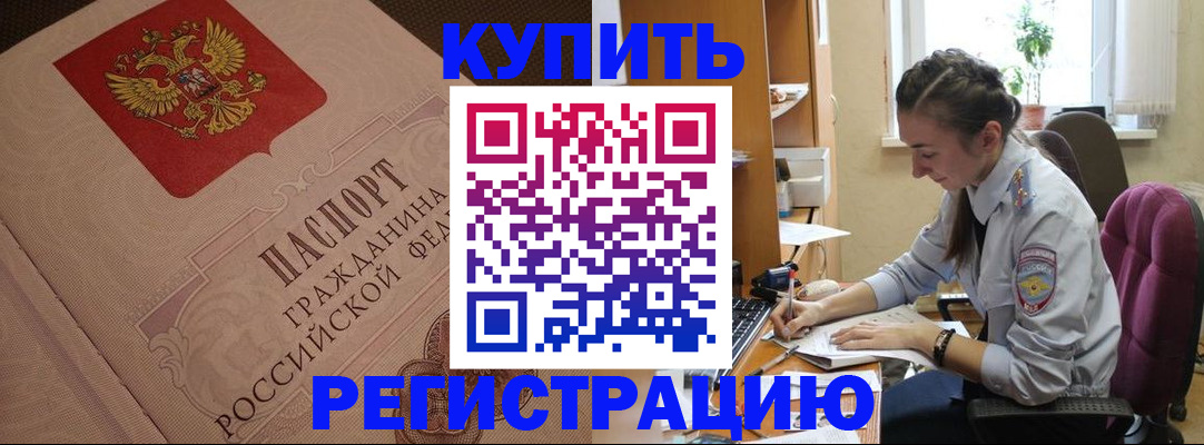 где прописаться в Владивостоке