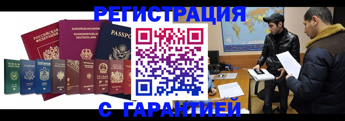 прописка иностранных граждан в Владивостоке