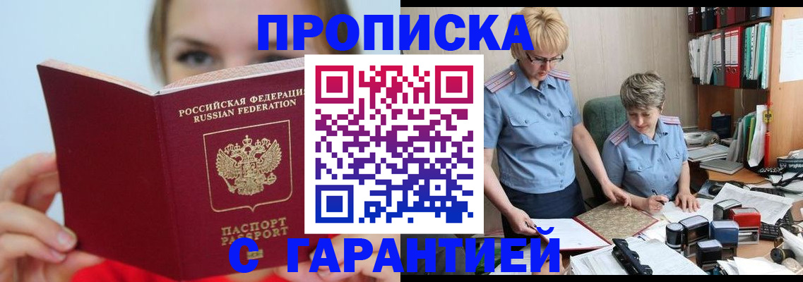 временная регистрация недорого в Владивостоке